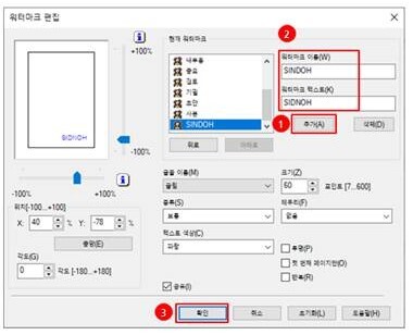 D320_워터마크 사용방법4