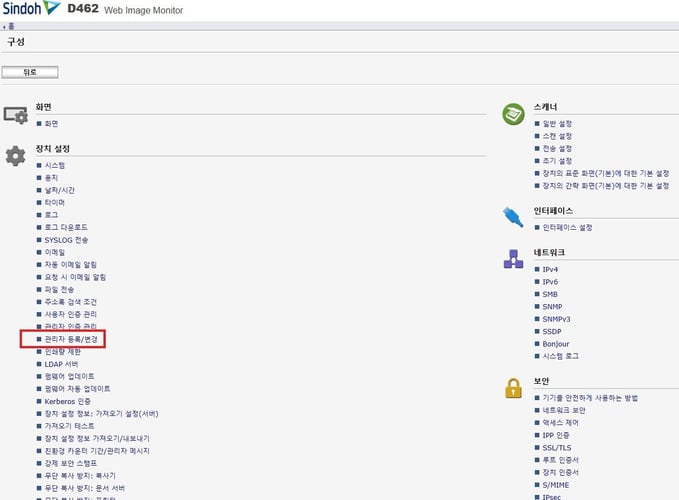 D460_웹이미지 모니터 접속 암호변경방법4
