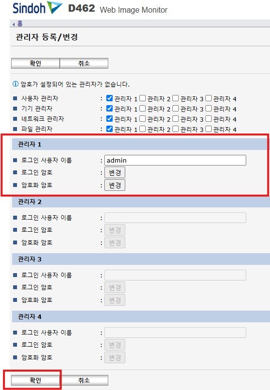 D460_웹이미지 모니터 접속 암호변경방법5