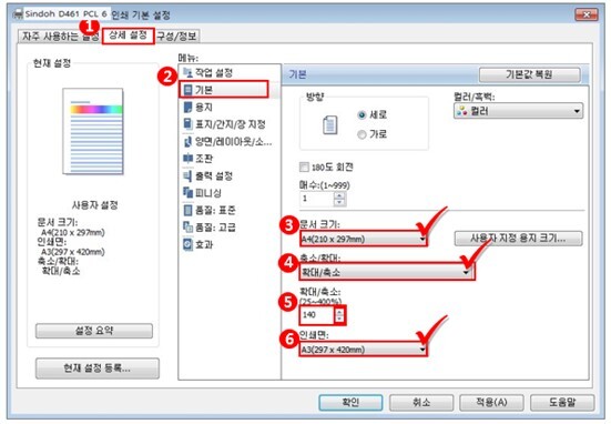 D460_A4문서를 A3용지로 출력방법3
