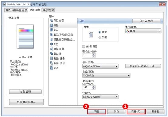 D460_A4문서를 A3용지로 출력방법4