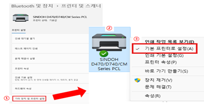 D470_프린터 문제시 조치방법2