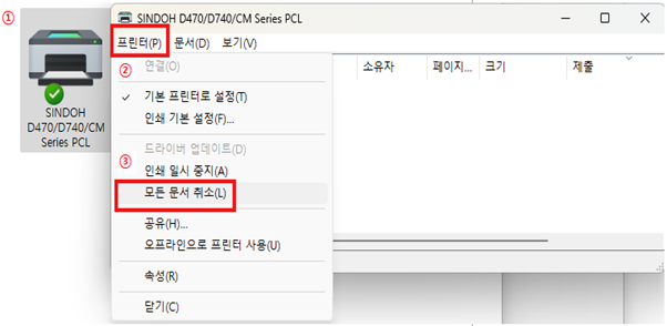 D470_프린터 문제시 조치방법3