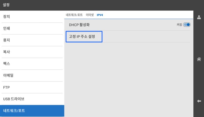 D500 고정 IP 주소 설정