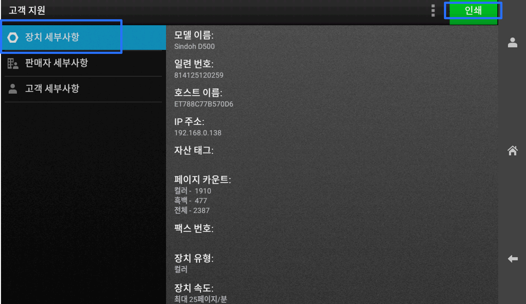 D500 인쇄 버튼