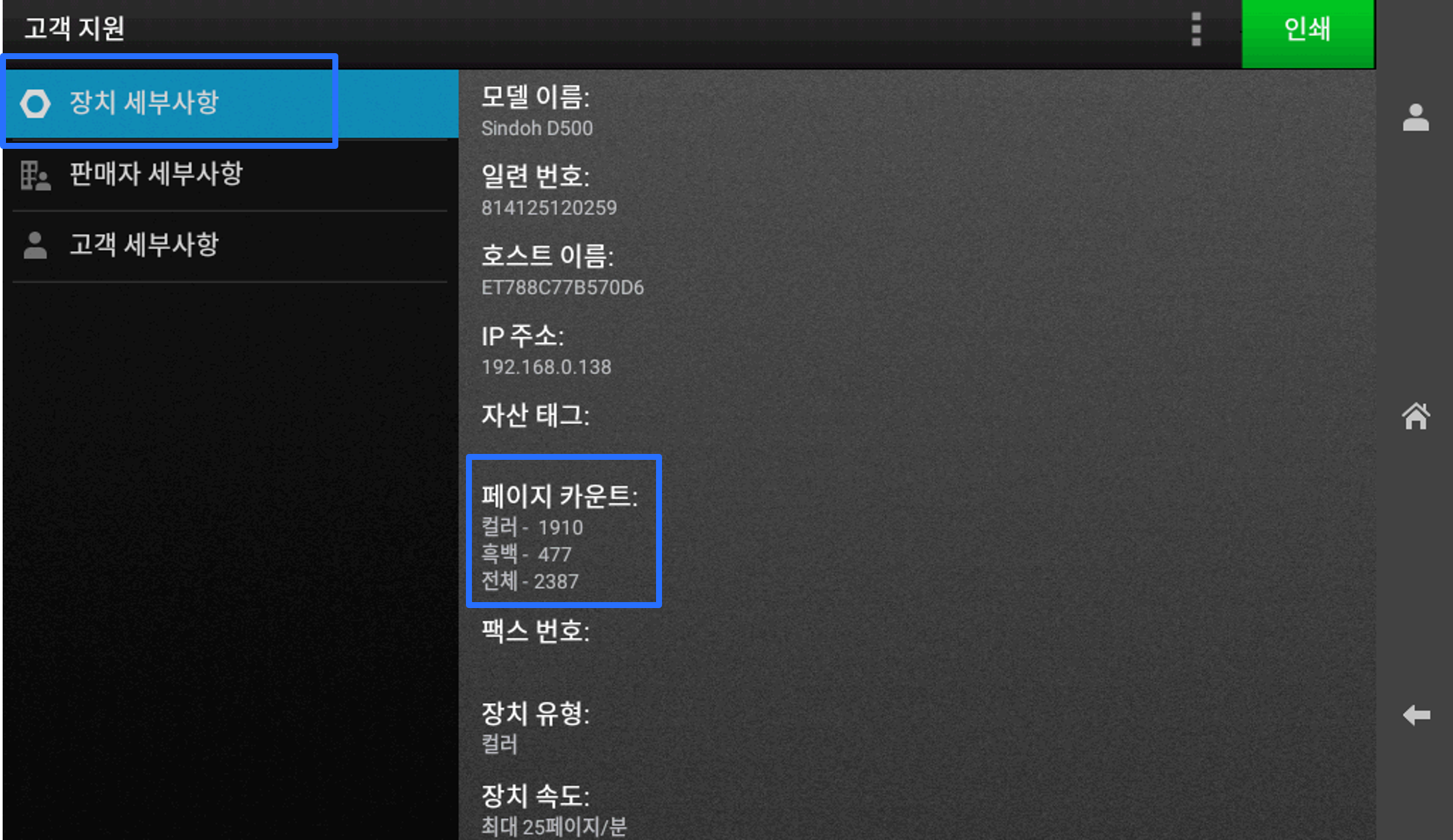 D500 장치 세부사항