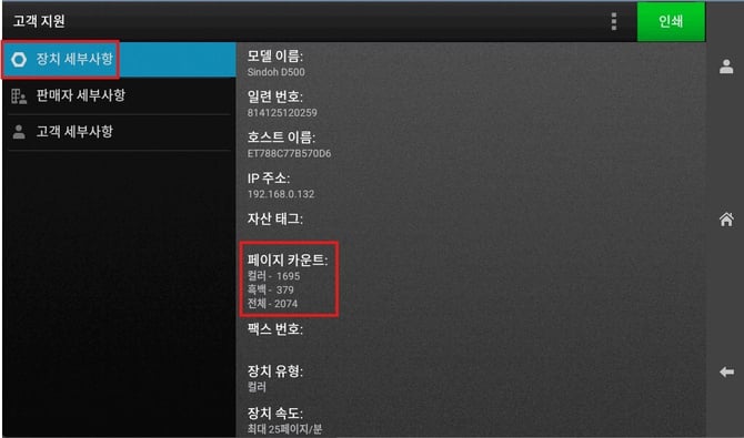 D500_토너사용량 인쇄방법2