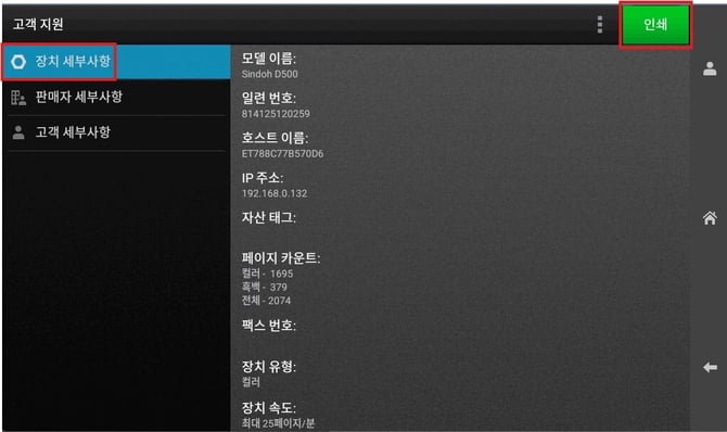 D500_토너사용량 인쇄방법3