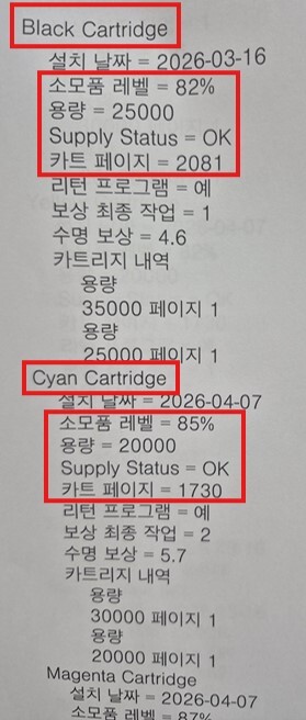 D500_토너사용량 인쇄방법4
