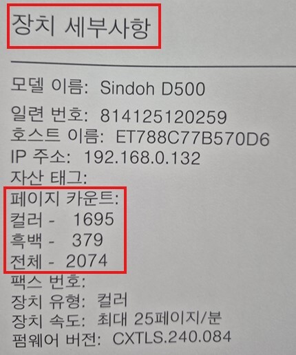 D500_토너사용량 인쇄방법5