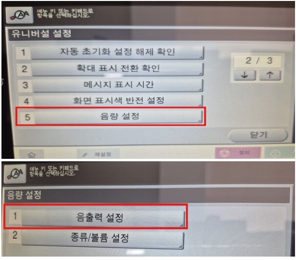 D740_각종 알림음 ON OFF 설정방법2