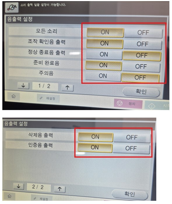 D740_각종 알림음 ON OFF 설정방법3