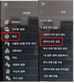 D740_관리자ID 및 암호 변경방법3