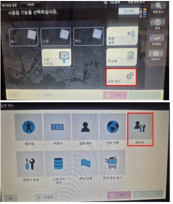 D740_인쇄,복사,팩스 수신 우선순위 설정방법1