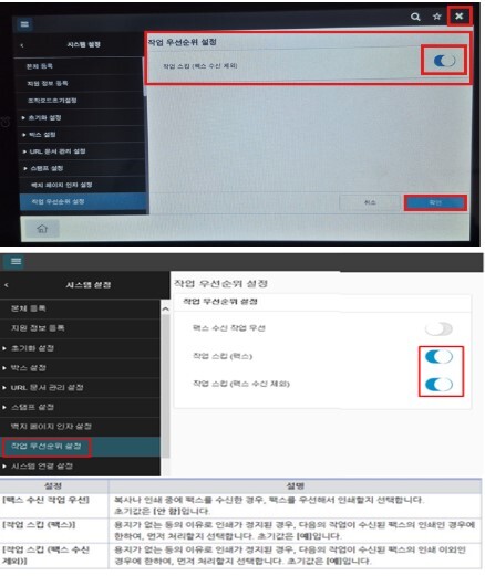 D740_인쇄,복사,팩스 수신 우선순위 설정방법4