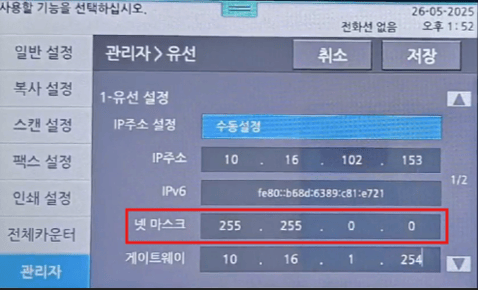 IP 주소 설정 넷마스크