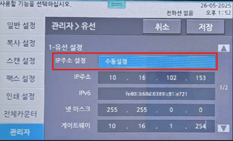 IP 주소 설정 수동설정