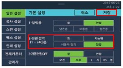 N410_절전(절약)모드 설정하는 방법1