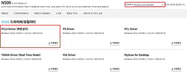 N500 드라이버 빠른