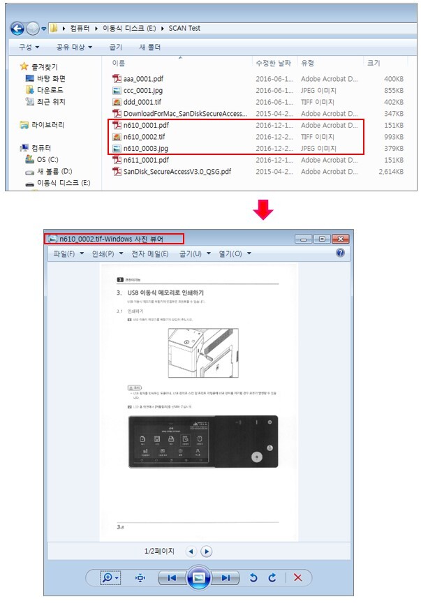 N610_외부메모리 스캔및 출력방법9