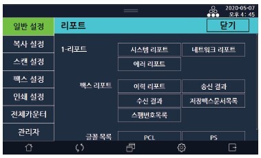 N620_소모품 잔량 확인1