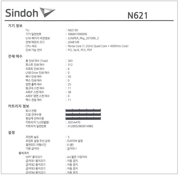 N620_소모품 잔량 확인2