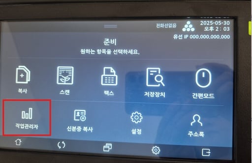 N630_복합기에서 팩스 송수신이력1