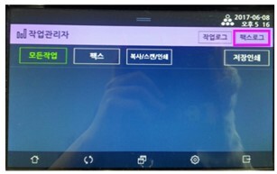 N630_복합기에서 팩스 송수신이력2