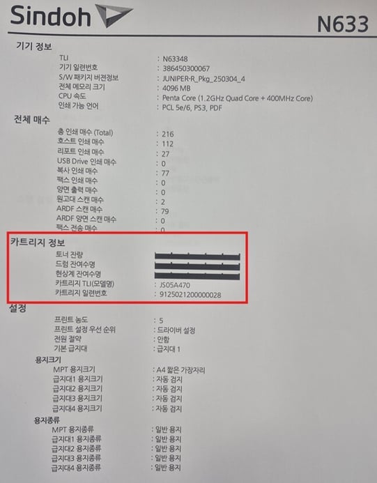 N630_소모품잔량 5
