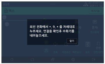 N630_수동 수신 설정7