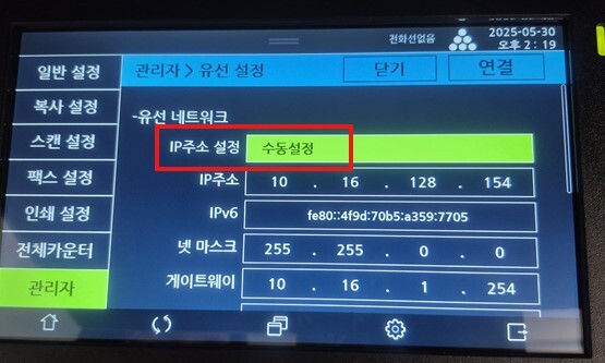 N630_IP주소 설정 및 확인7