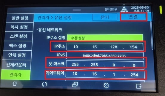 N630_IP주소 설정 및 확인9