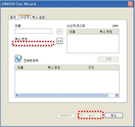 PC팩스 보내는 방법