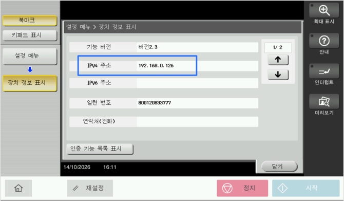 ipv4주소 확인